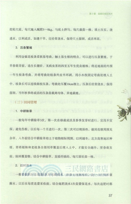 金銀花生產加工適宜技術（簡體書）