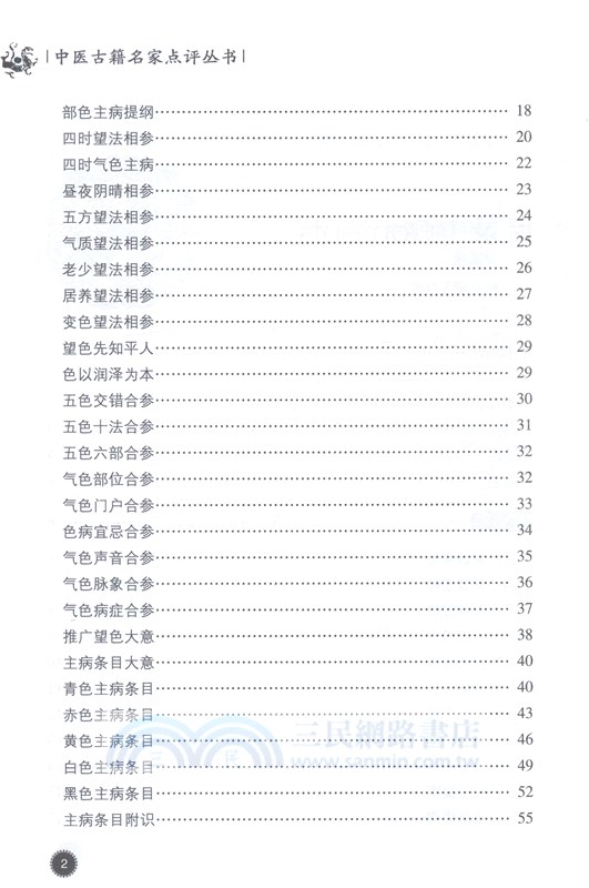 望診遵經（簡體書）