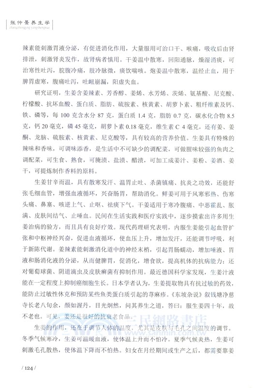 張仲景養生學(第3版)（簡體書）