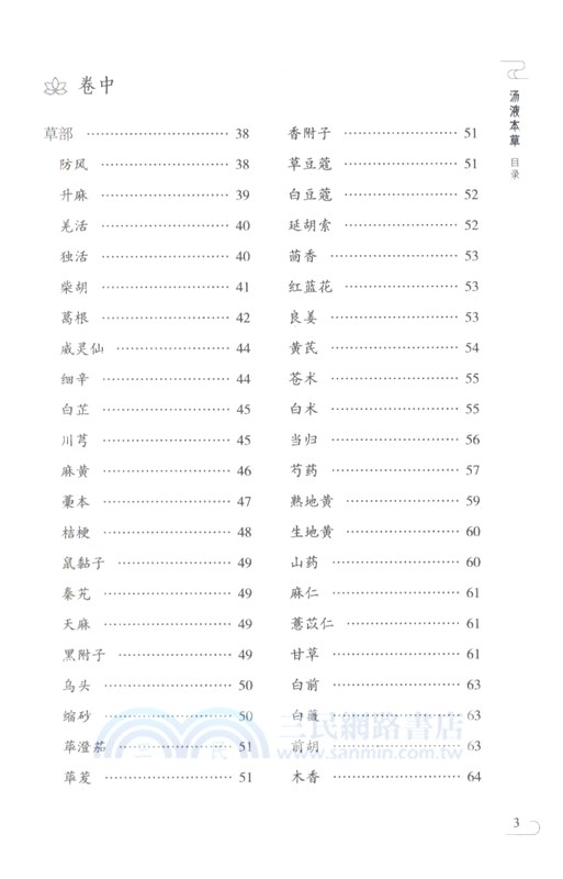 湯液本草(第二版)（簡體書）