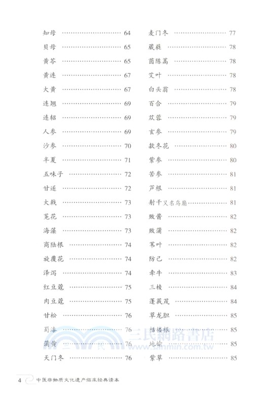 湯液本草(第二版)（簡體書）
