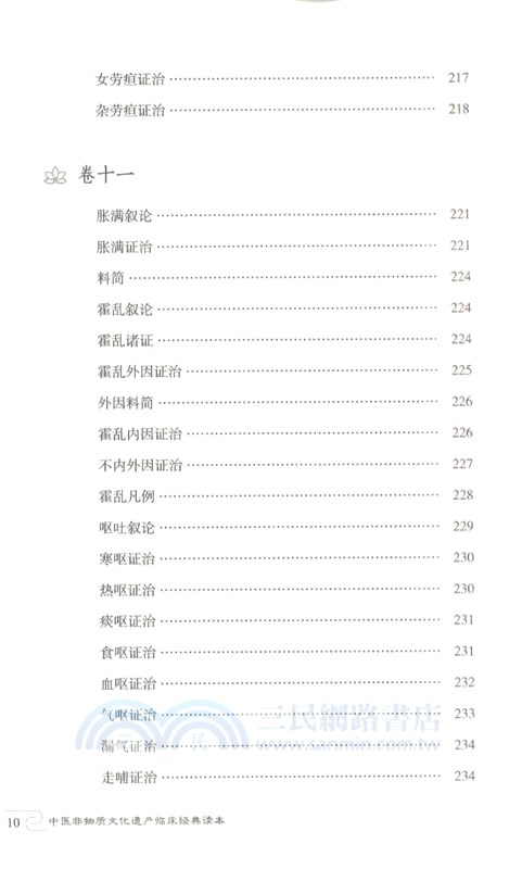 三因極一病證方論(第二版)（簡體書）