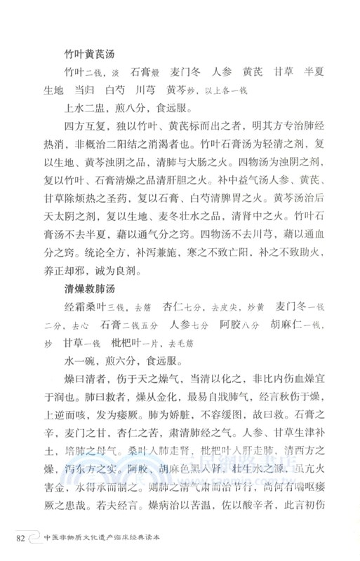 絳雪園古方選注(第二版)（簡體書）