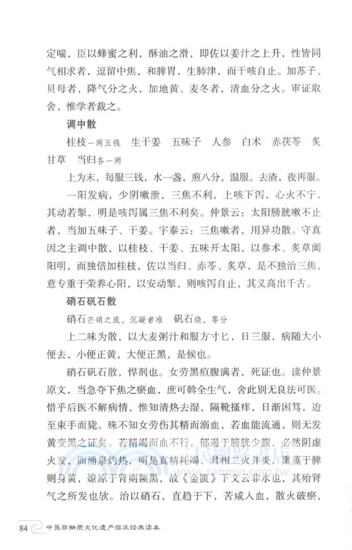 絳雪園古方選注(第二版)（簡體書）