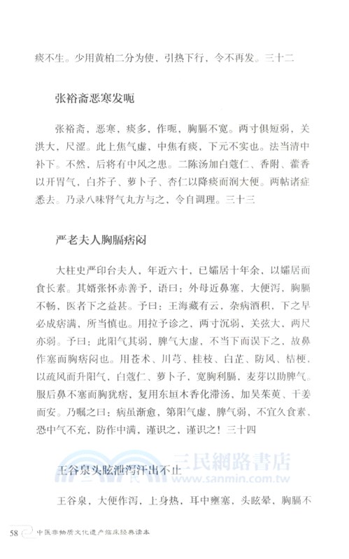 孫文垣醫案(第二版)（簡體書）