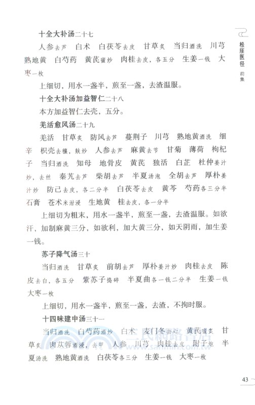 松厓醫徑（簡體書）