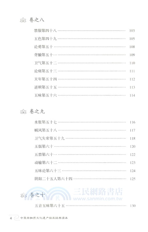 靈樞經(第二版)（簡體書）