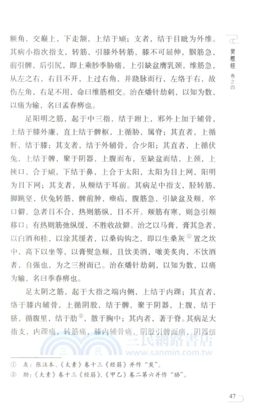 靈樞經(第二版)（簡體書）