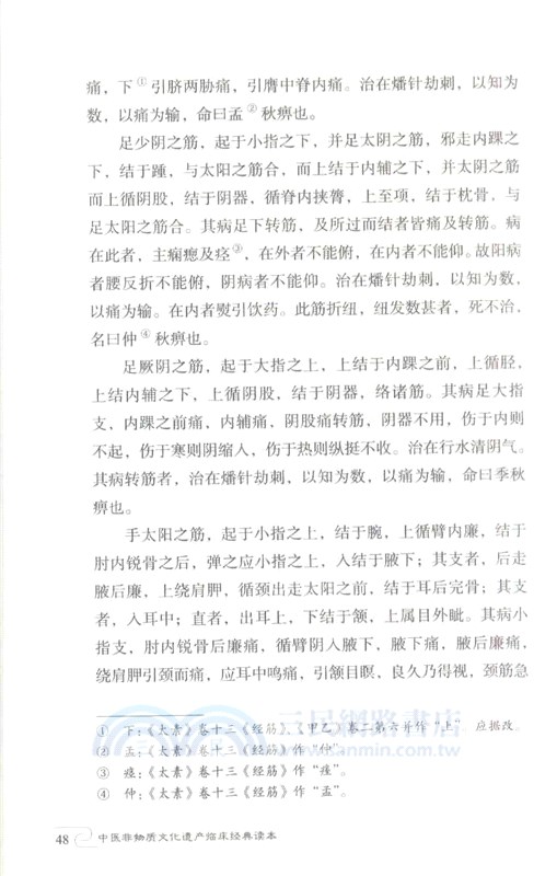 靈樞經(第二版)（簡體書）