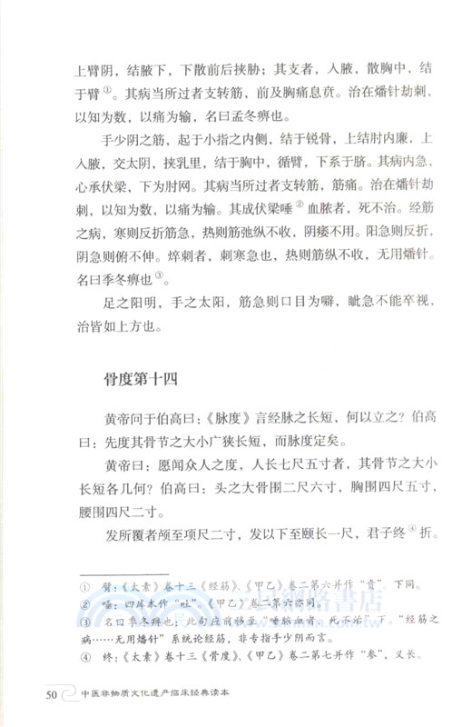 靈樞經(第二版)（簡體書）