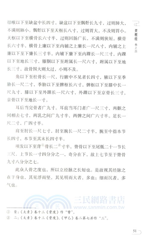 靈樞經(第二版)（簡體書）