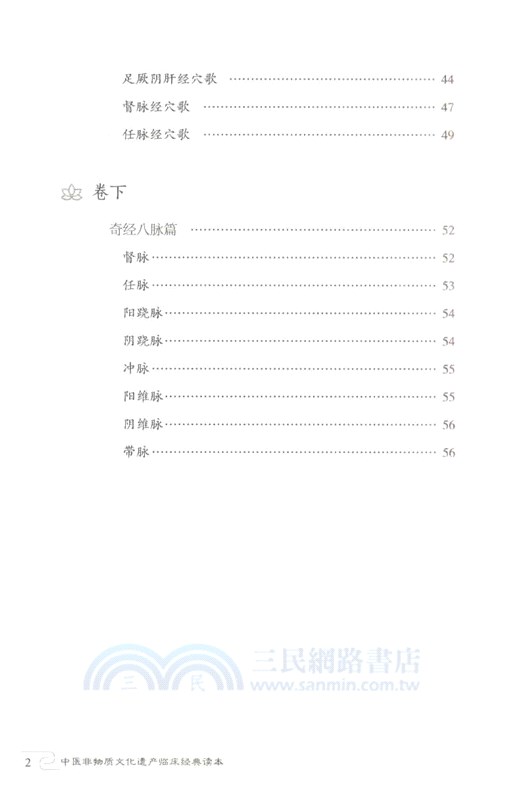 十四經發揮(第二版)（簡體書）