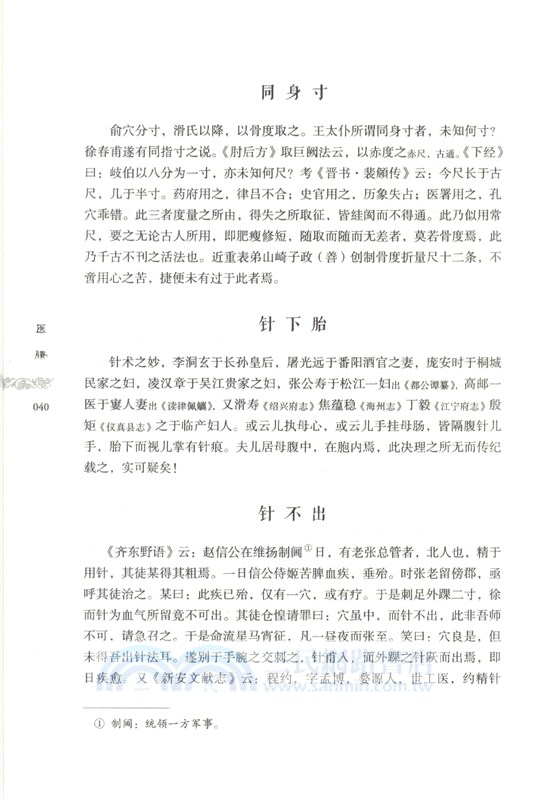 醫賸（簡體書）