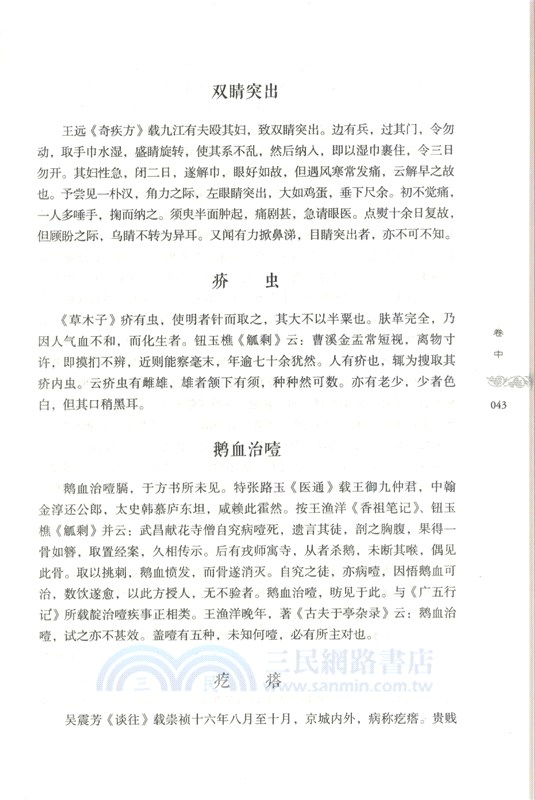 醫賸（簡體書）