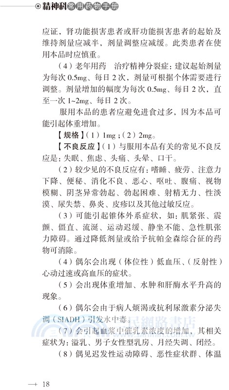 精神科常用藥物手冊（簡體書）