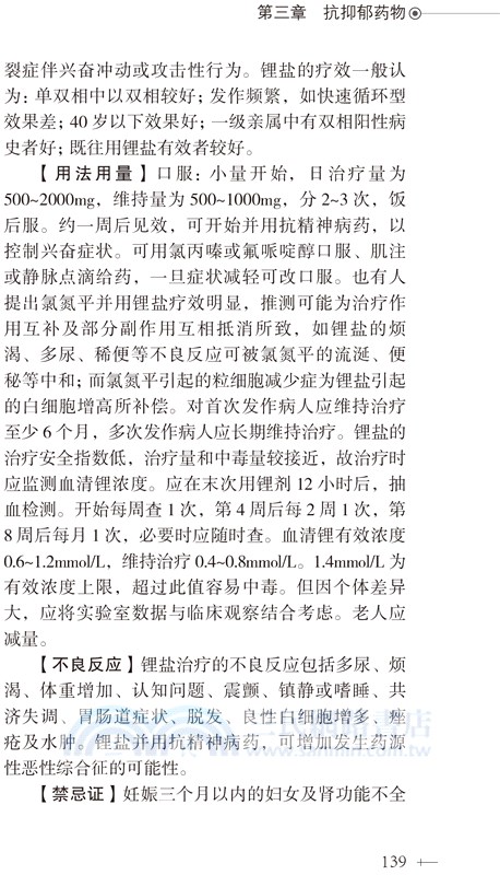 精神科常用藥物手冊（簡體書）