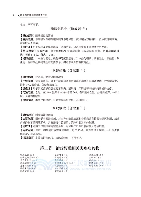 常用藥物使用方法速查手冊（簡體書）