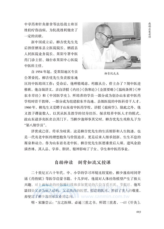 柳少逸世醫傳承錄（簡體書）