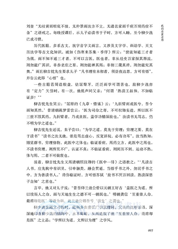 柳少逸世醫傳承錄（簡體書）