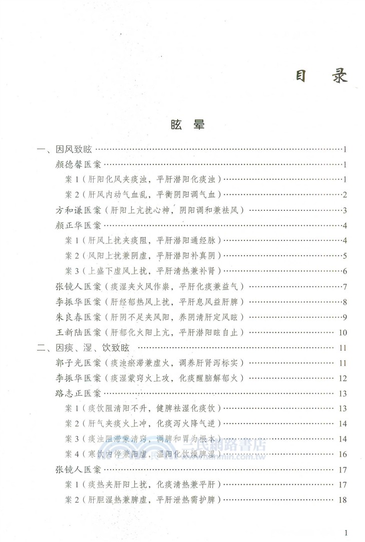 腦病（簡體書）