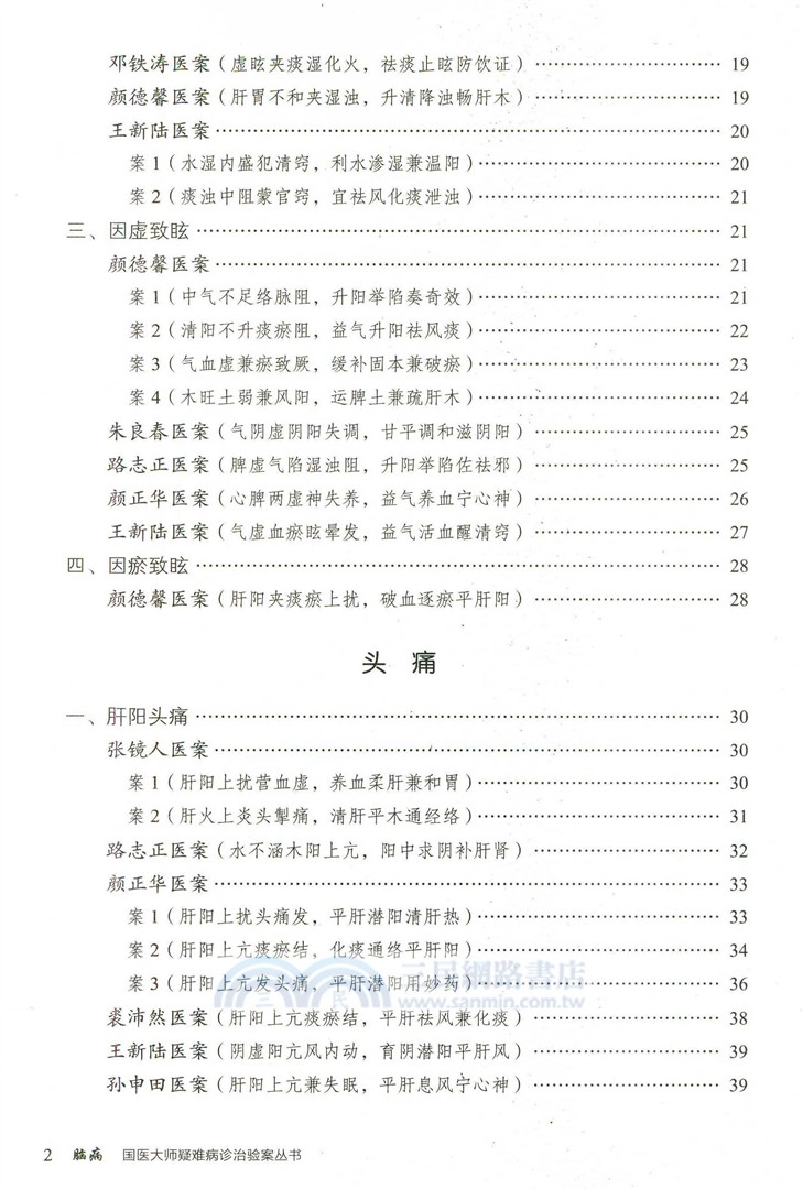 腦病（簡體書）