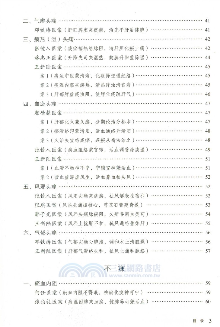 腦病（簡體書）