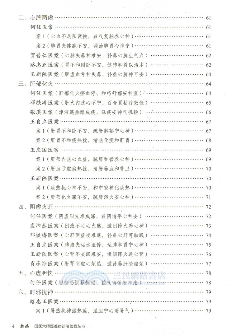 腦病（簡體書）