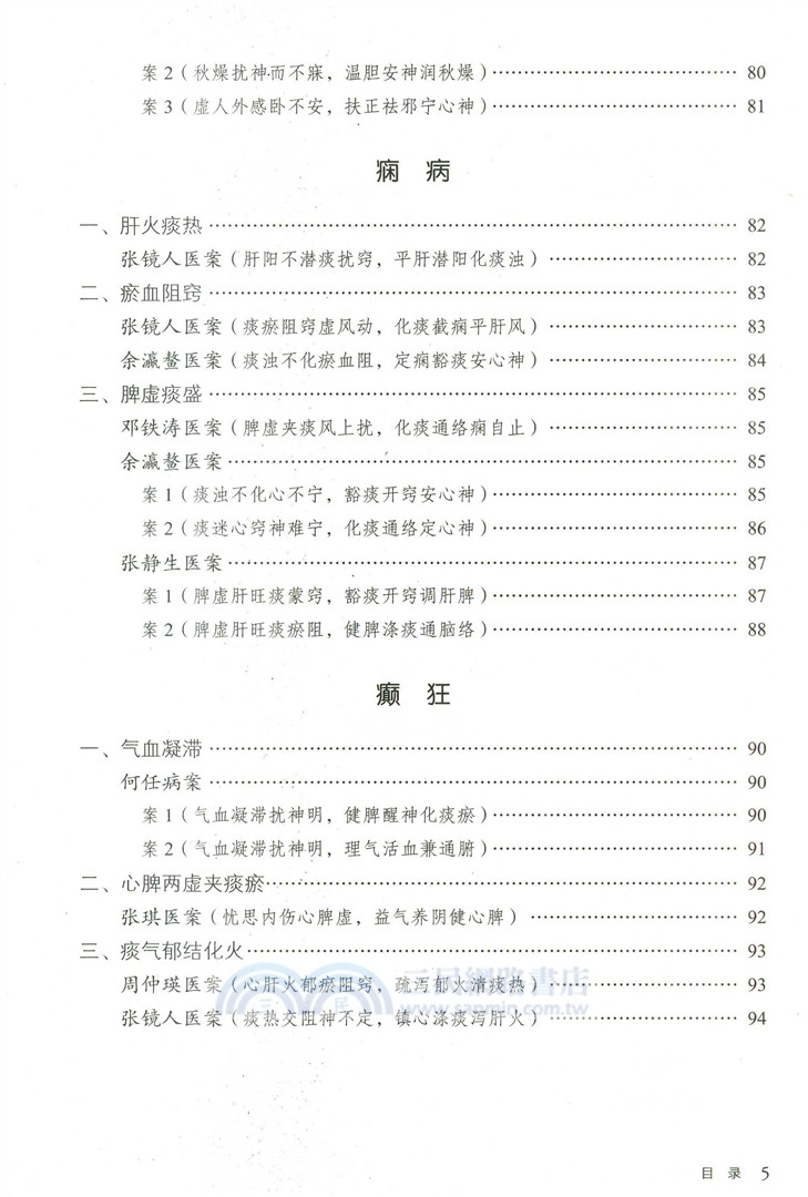 腦病（簡體書）