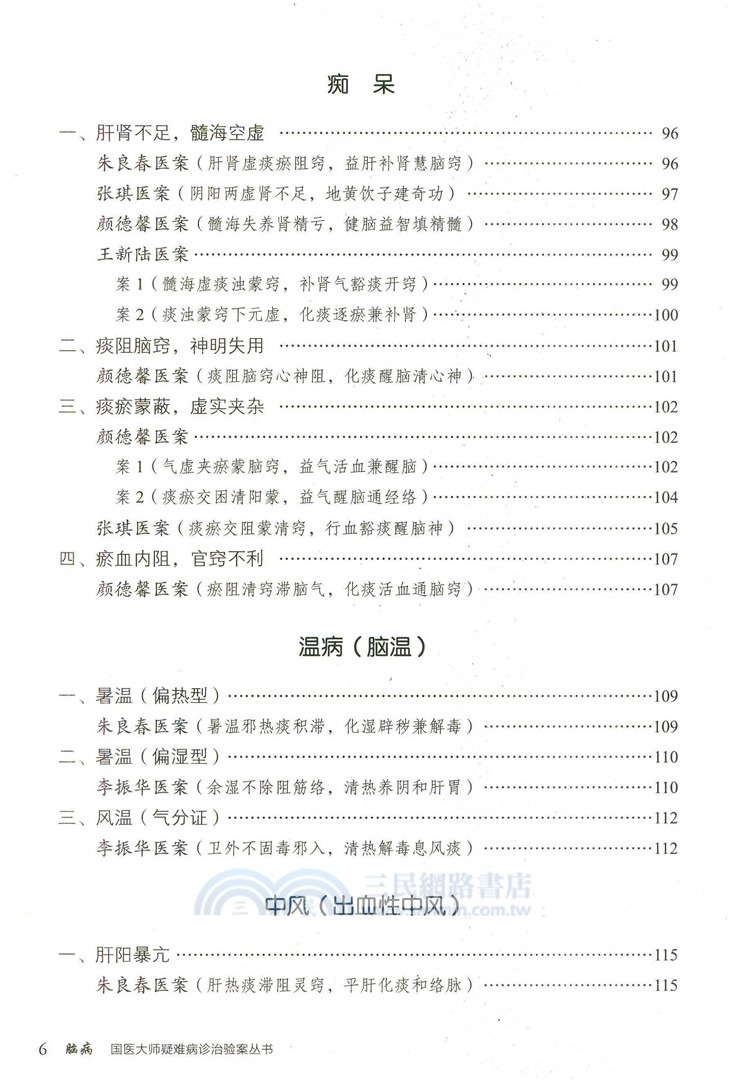 腦病（簡體書）