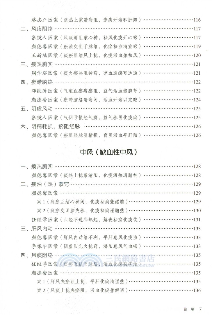 腦病（簡體書）