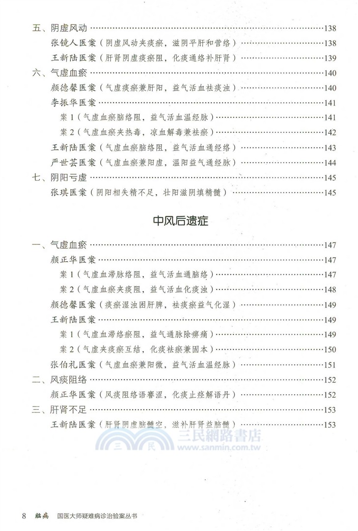 腦病（簡體書）