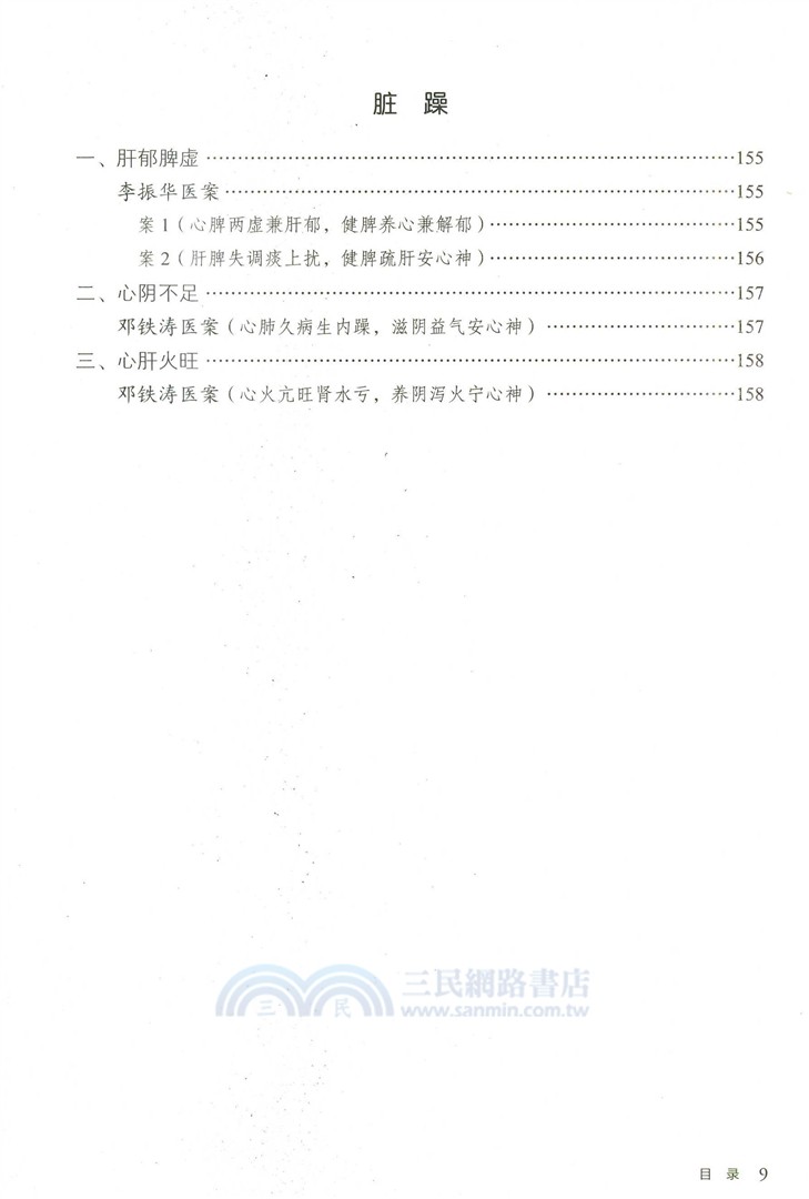 腦病（簡體書）