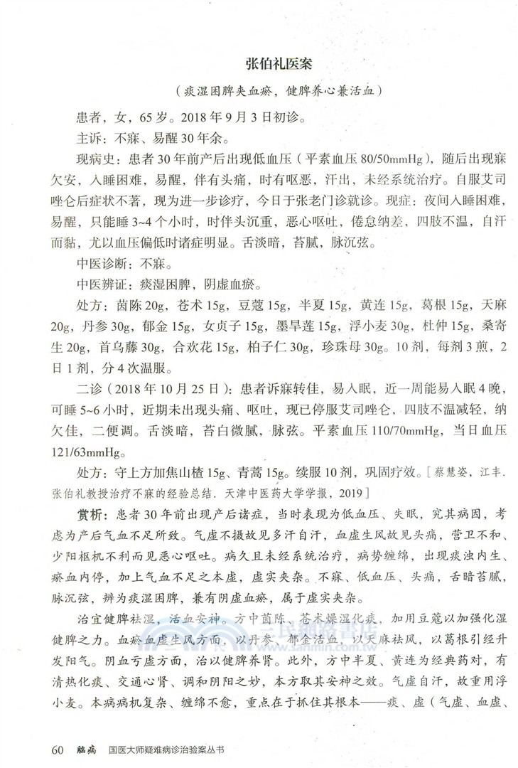 腦病（簡體書）