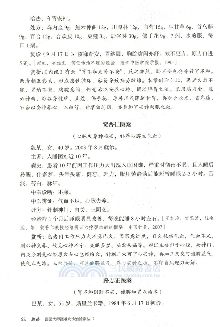 腦病（簡體書）