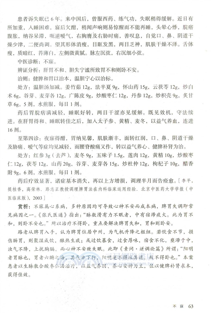 腦病（簡體書）