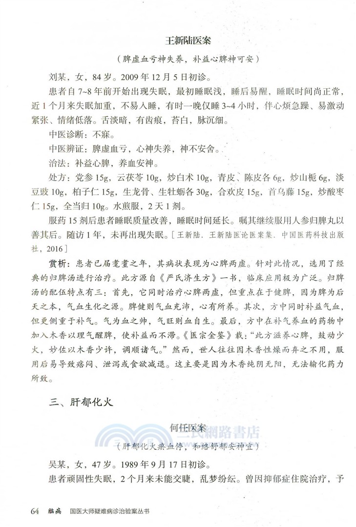 腦病（簡體書）