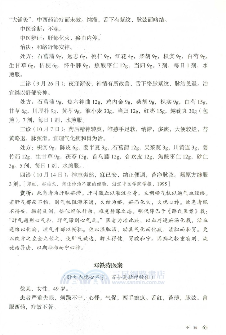 腦病（簡體書）