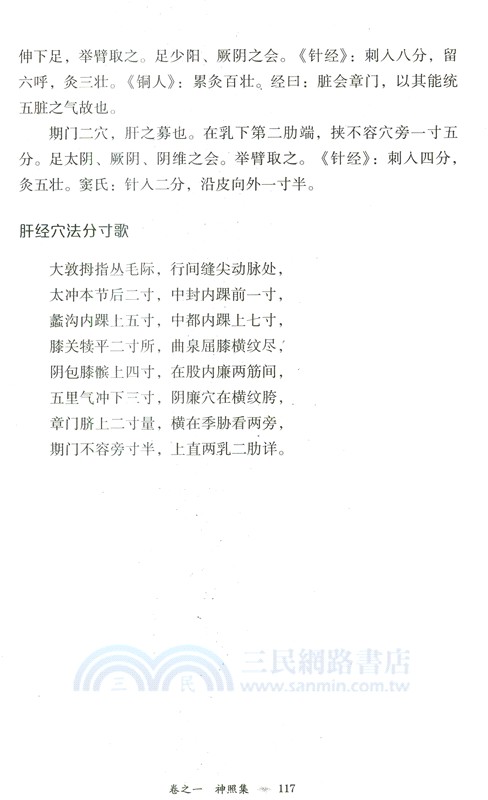太乙神針，針方六集（簡體書）