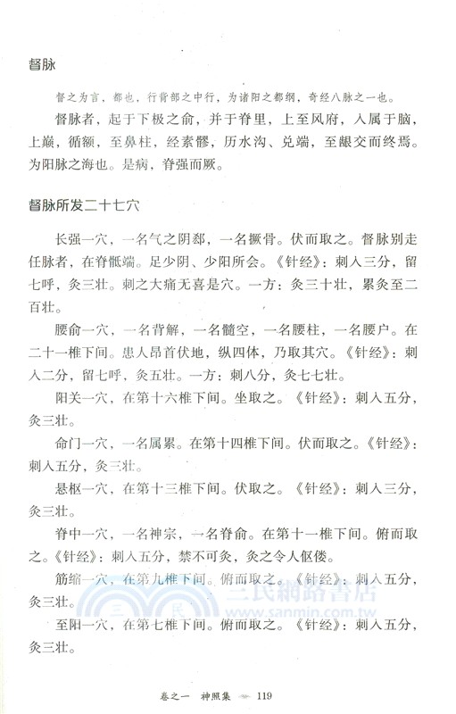 太乙神針，針方六集（簡體書）