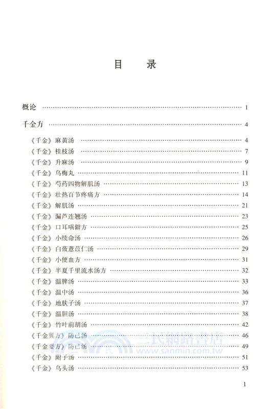 廣義經方拾遺（簡體書）