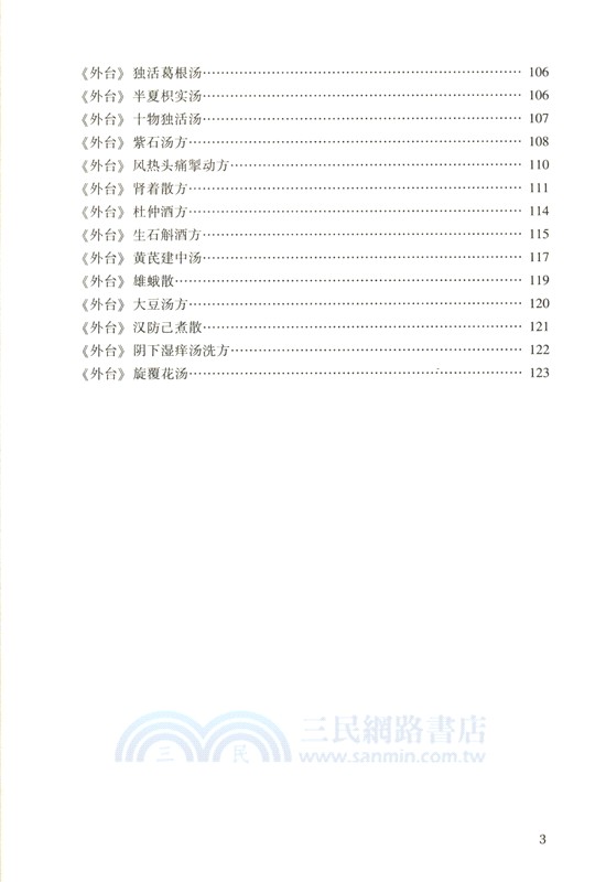 廣義經方拾遺（簡體書）