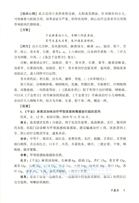 廣義經方拾遺（簡體書）