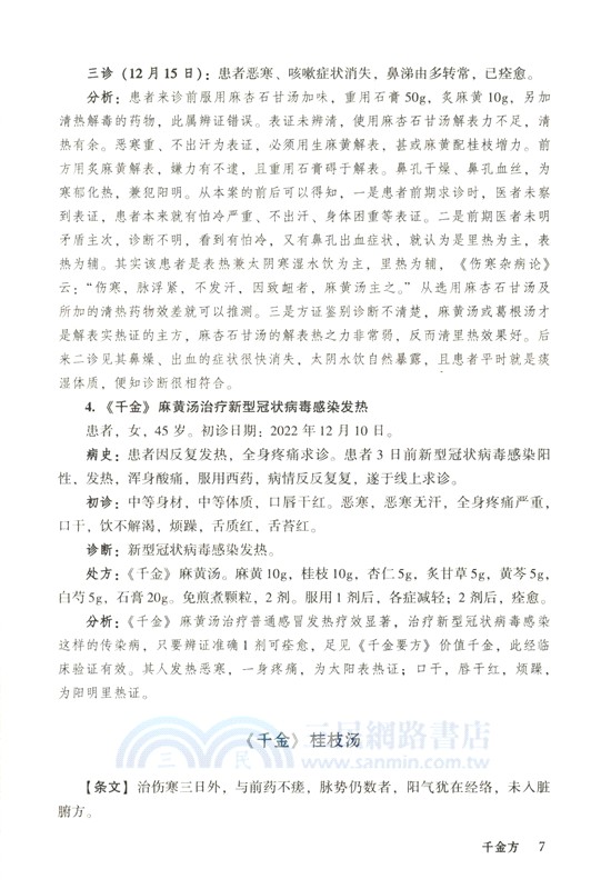 廣義經方拾遺（簡體書）