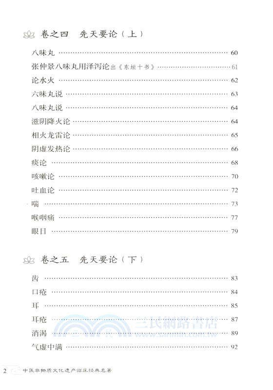 醫貫(中醫非物質文化遺產臨床經典名著)（簡體書）