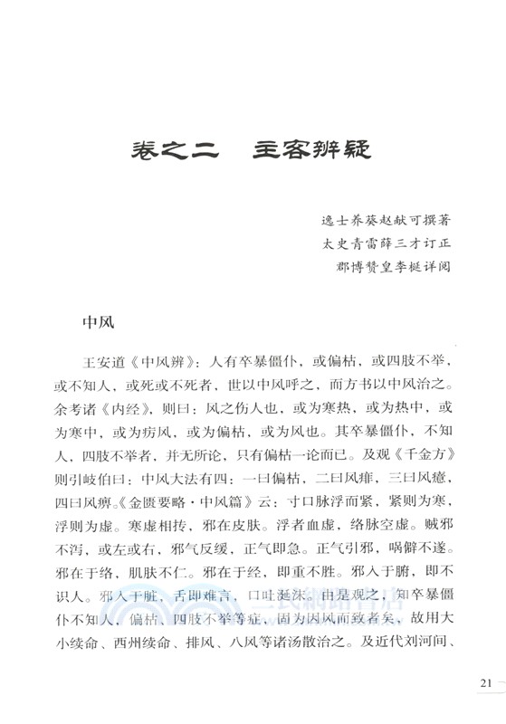 醫貫(中醫非物質文化遺產臨床經典名著)（簡體書）