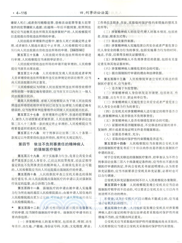 學生常用法規全書(第18版)（簡體書）