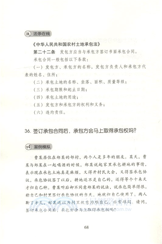 農村土地承包法學法用法案例讀本（簡體書）