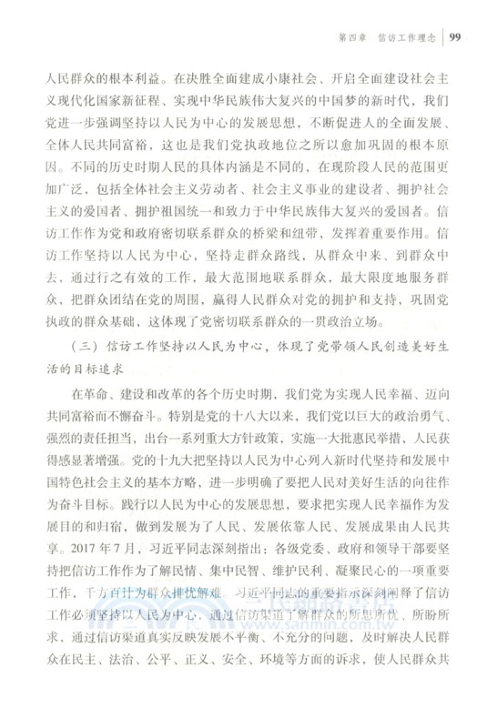 中國信訪制度研究（簡體書）