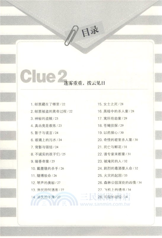 超腦思維：偵探推理遊戲從入門到精通(升級版)（簡體書）