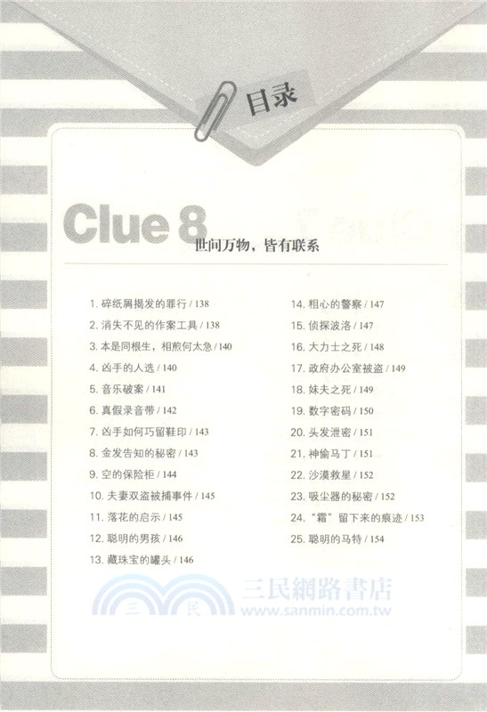 超腦思維：偵探推理遊戲從入門到精通(升級版)（簡體書）